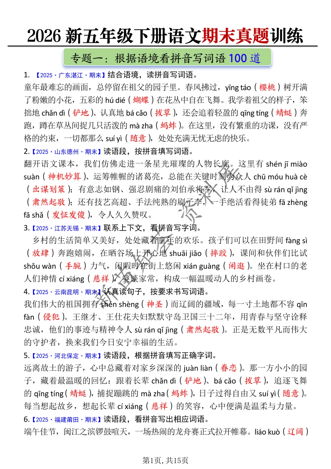 五下语文期末复习五大专题真题训练-第4张图片-四季读书网