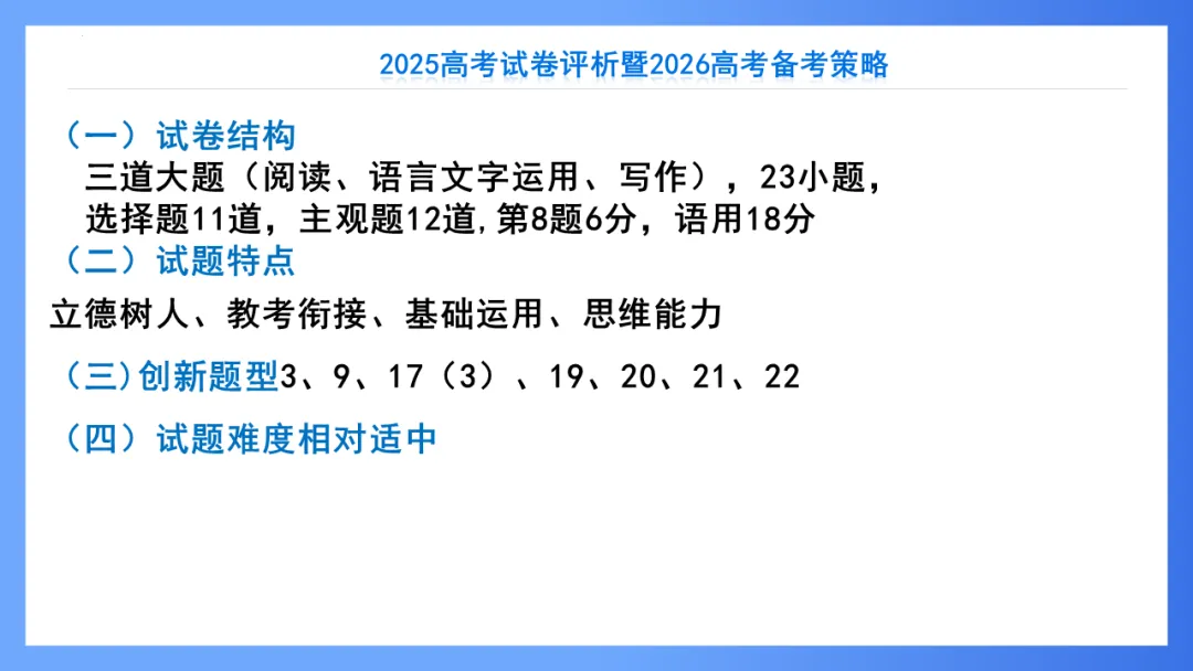 【重回高考】重看2025年高考试卷评析系列(新课标II·语文)-第7张图片-四季读书网