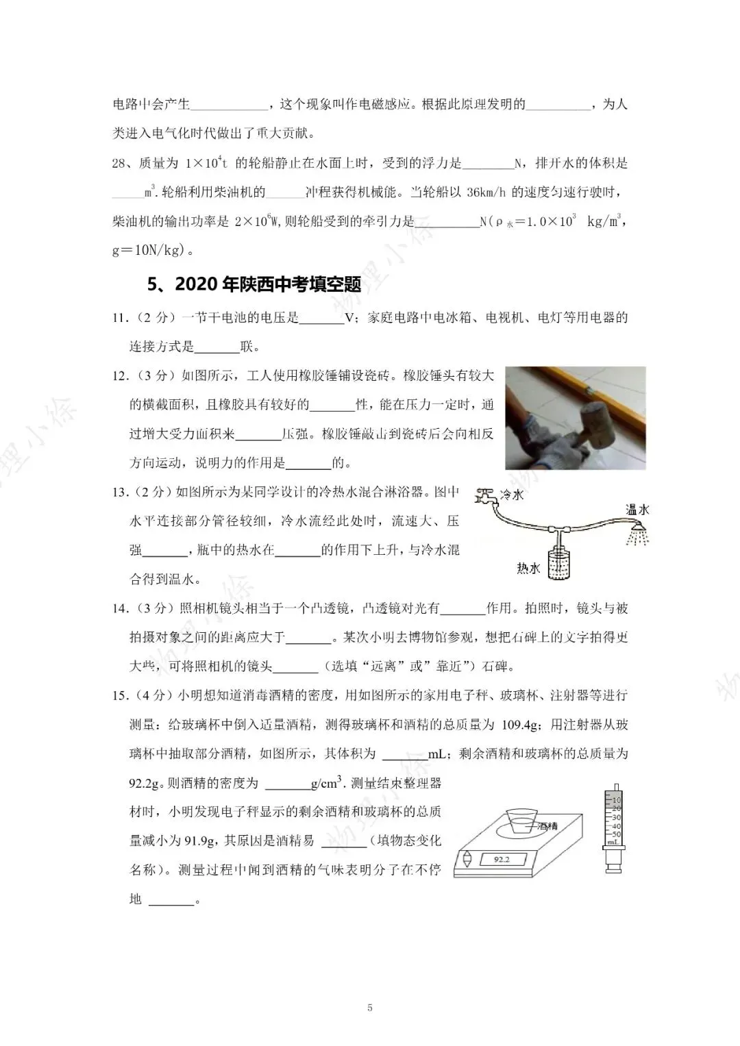 【刷点真题】16-25年陕西中考真题-填空-第5张图片-四季读书网