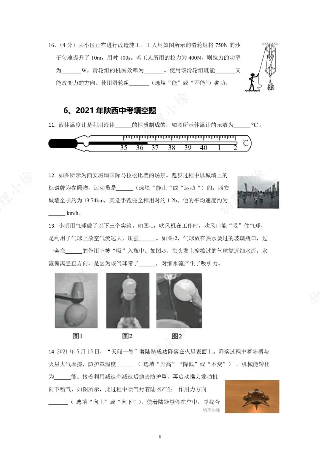 【刷点真题】16-25年陕西中考真题-填空-第6张图片-四季读书网