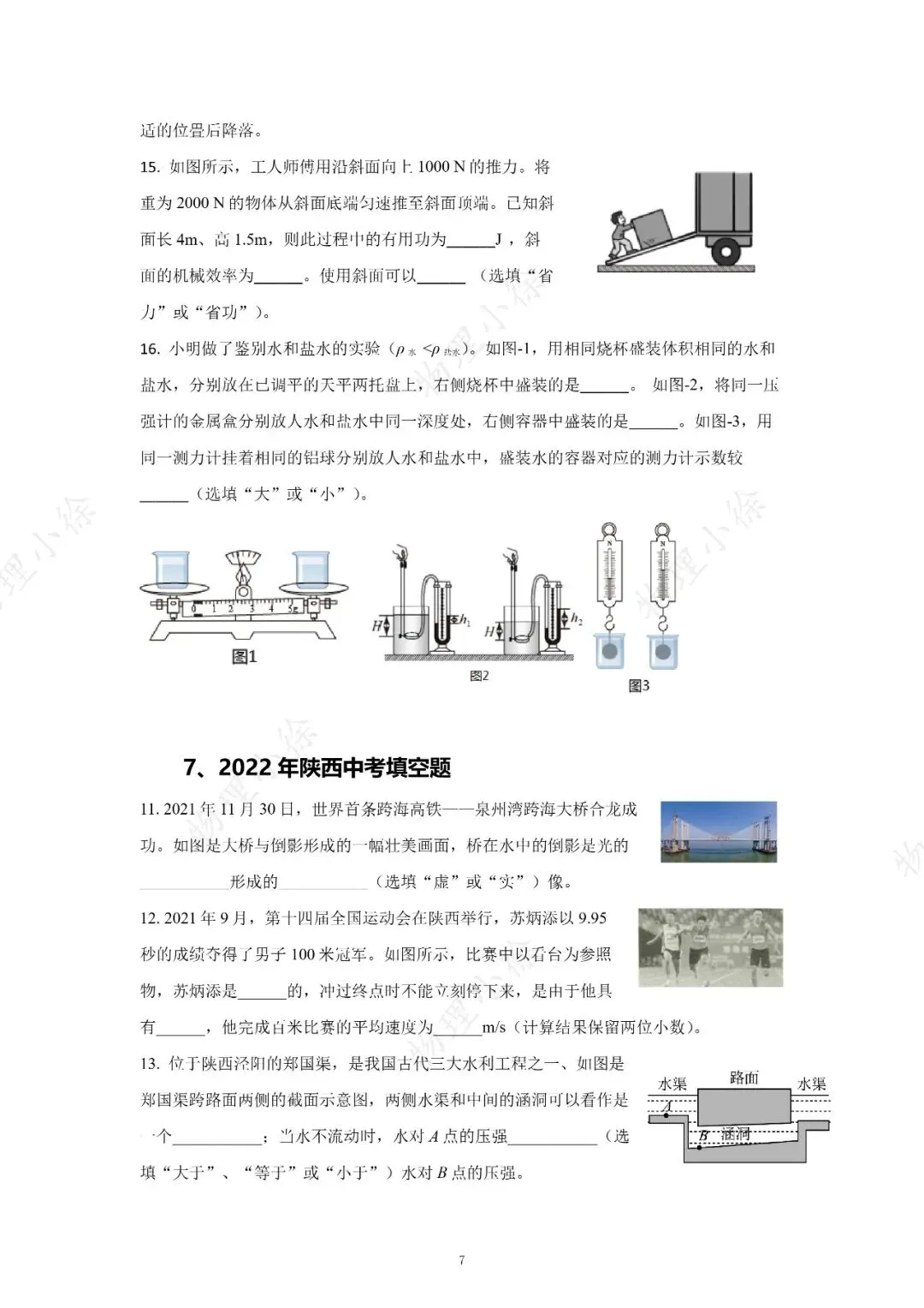 【刷点真题】16-25年陕西中考真题-填空-第7张图片-四季读书网