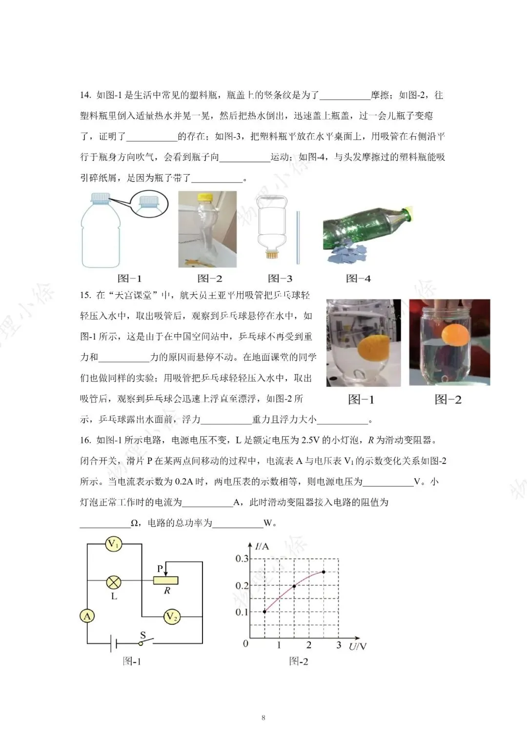 【刷点真题】16-25年陕西中考真题-填空-第8张图片-四季读书网