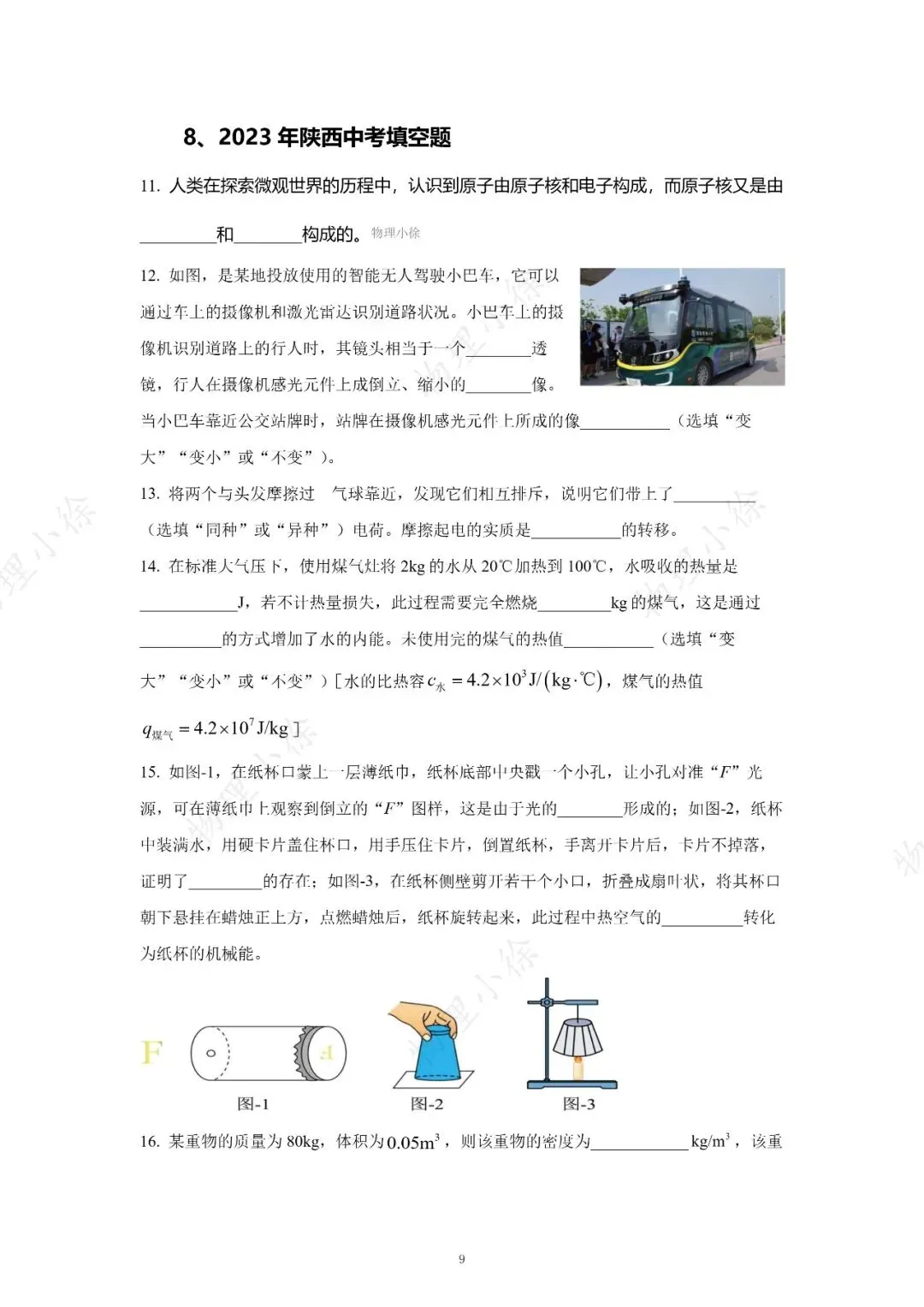 【刷点真题】16-25年陕西中考真题-填空-第9张图片-四季读书网