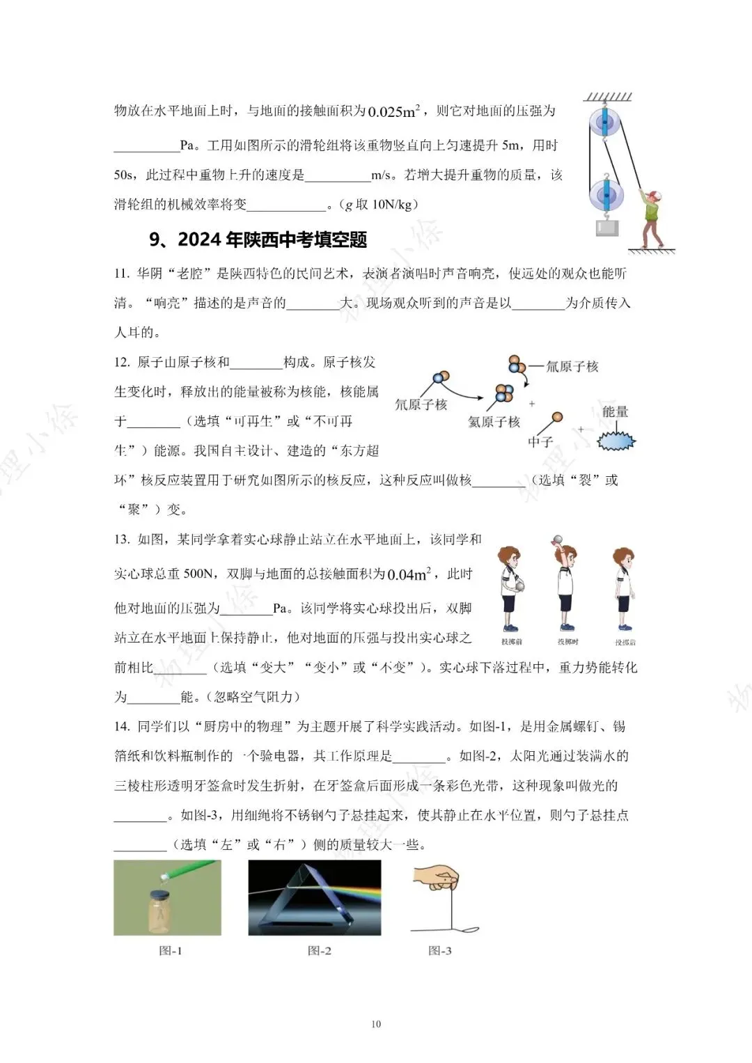 【刷点真题】16-25年陕西中考真题-填空-第10张图片-四季读书网