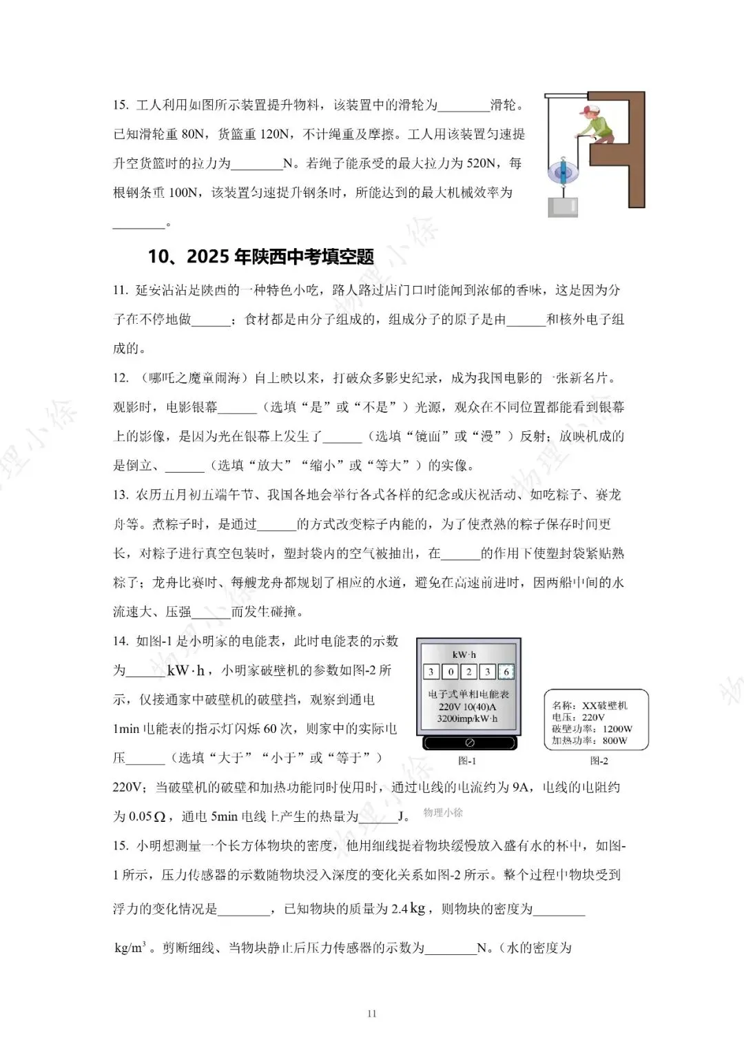 【刷点真题】16-25年陕西中考真题-填空-第11张图片-四季读书网