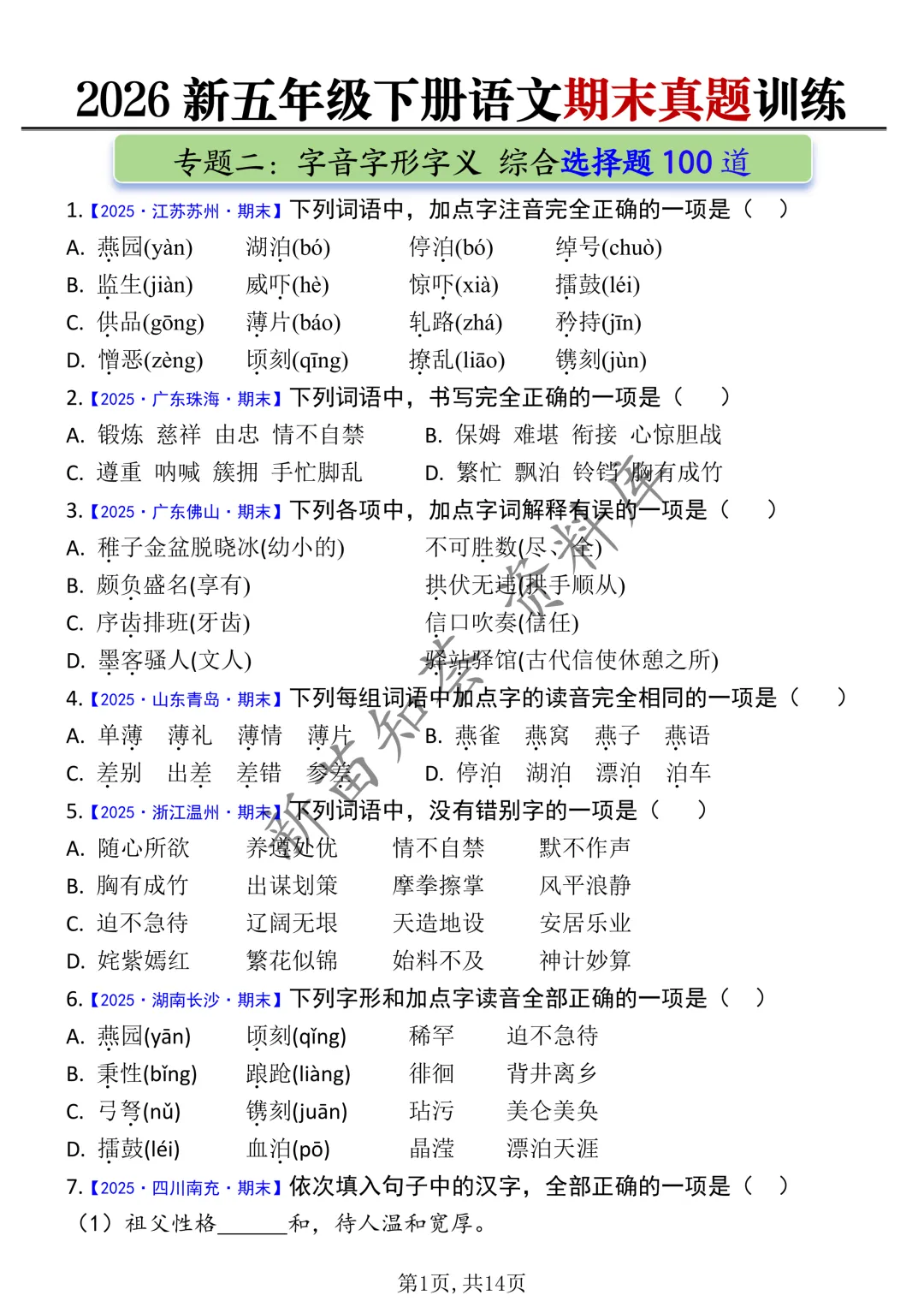 五下语文期末复习五大专题真题训练-第5张图片-四季读书网