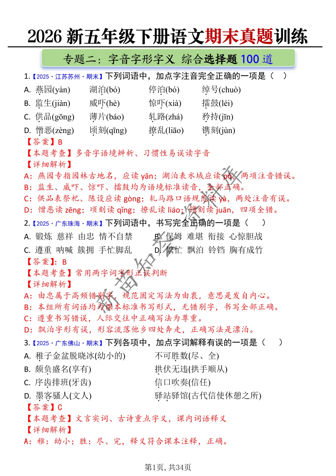五下语文期末复习五大专题真题训练-第6张图片-四季读书网