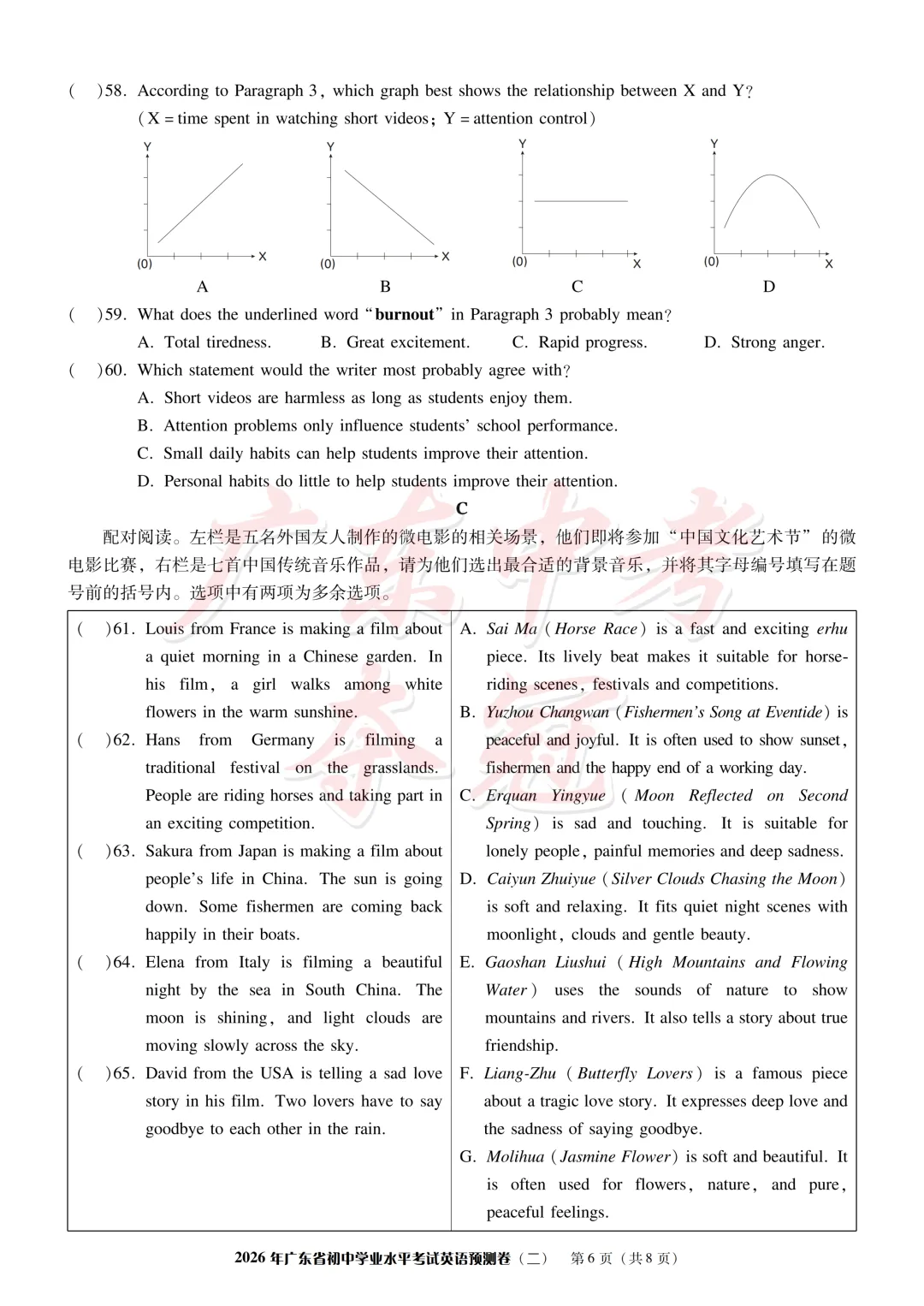 【英语】2026广东中考预测卷二(附参考答案)-第6张图片-四季读书网