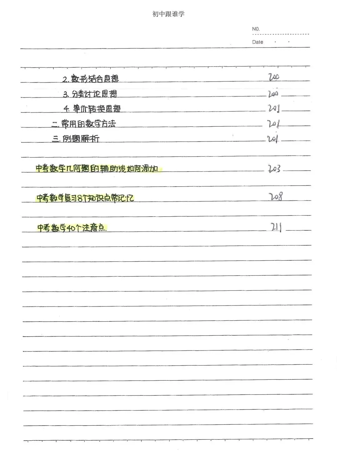 中考状元手写笔记初中数学三年-第12张图片-四季读书网