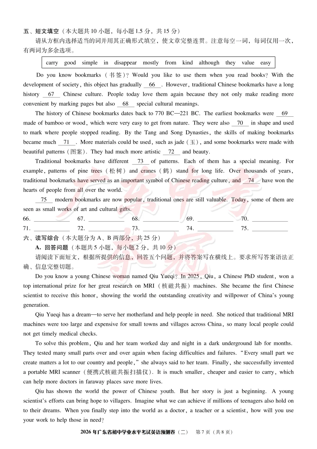 【英语】2026广东中考预测卷二(附参考答案)-第7张图片-四季读书网
