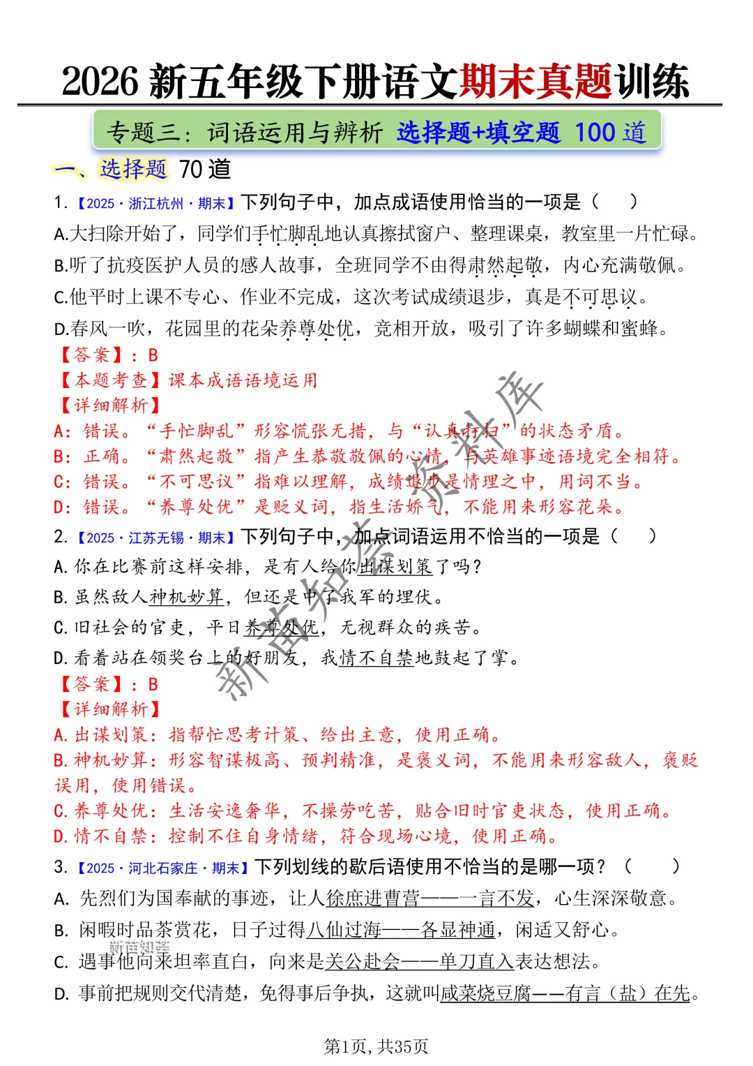 五下语文期末复习五大专题真题训练-第7张图片-四季读书网