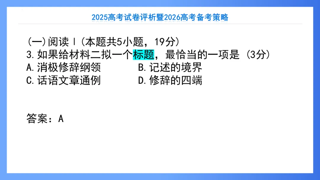 【重回高考】重看2025年高考试卷评析系列(新课标II·语文)-第20张图片-四季读书网