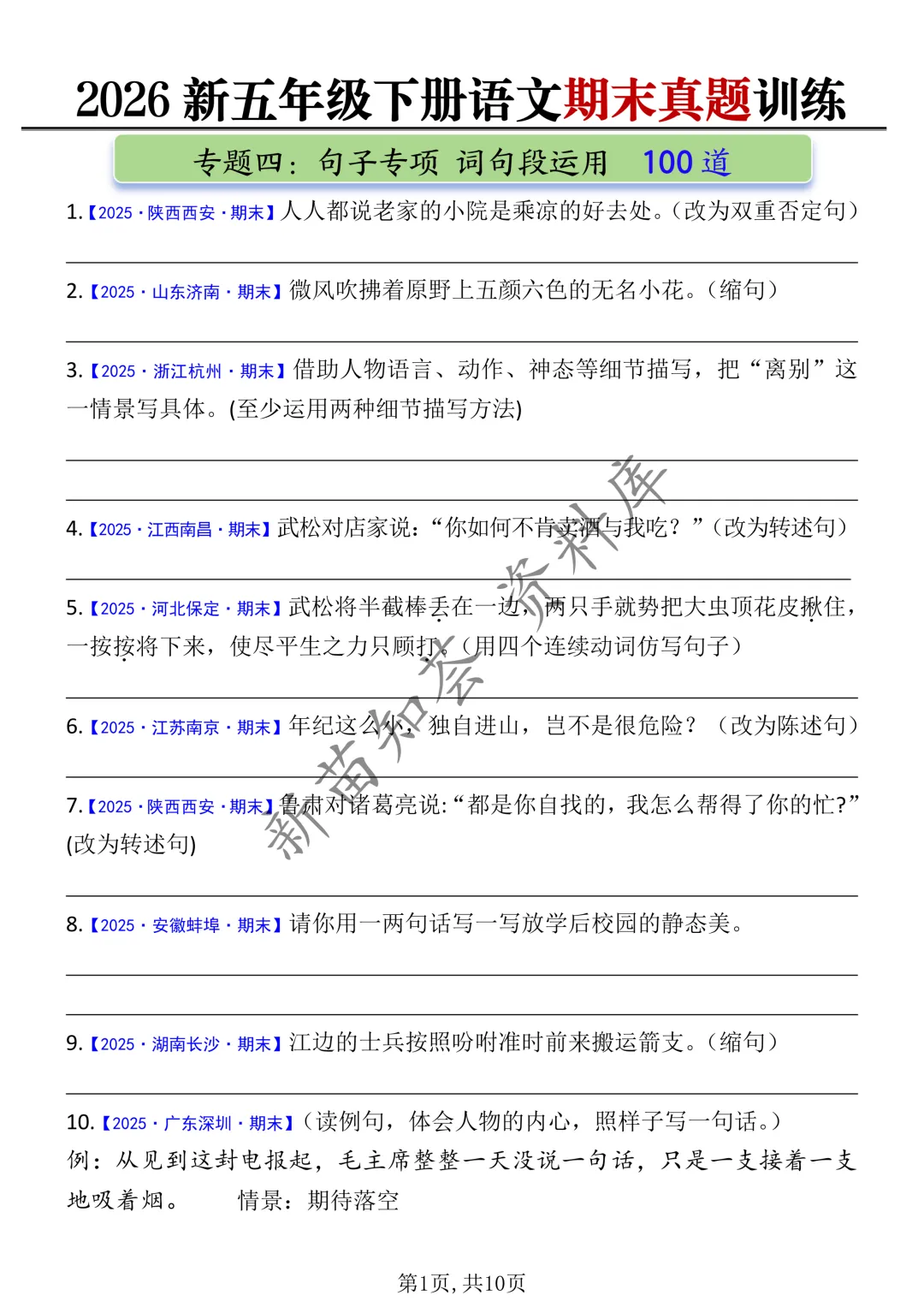 五下语文期末复习五大专题真题训练-第9张图片-四季读书网