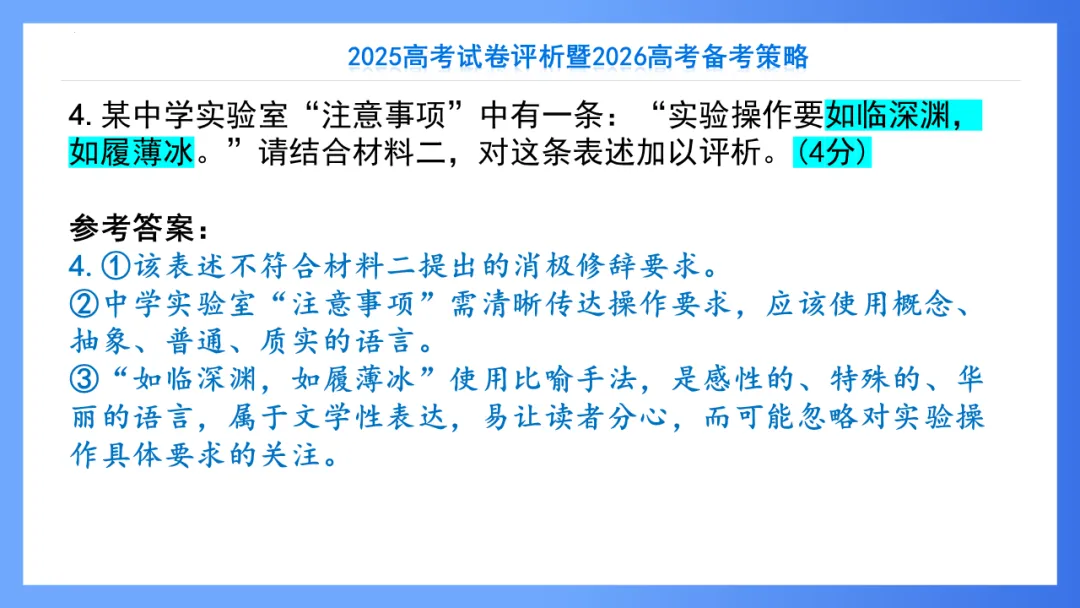 【重回高考】重看2025年高考试卷评析系列(新课标II·语文)-第22张图片-四季读书网