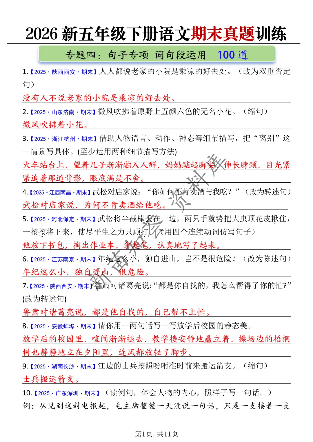 五下语文期末复习五大专题真题训练-第10张图片-四季读书网