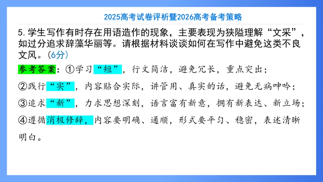 【重回高考】重看2025年高考试卷评析系列(新课标II·语文)-第24张图片-四季读书网