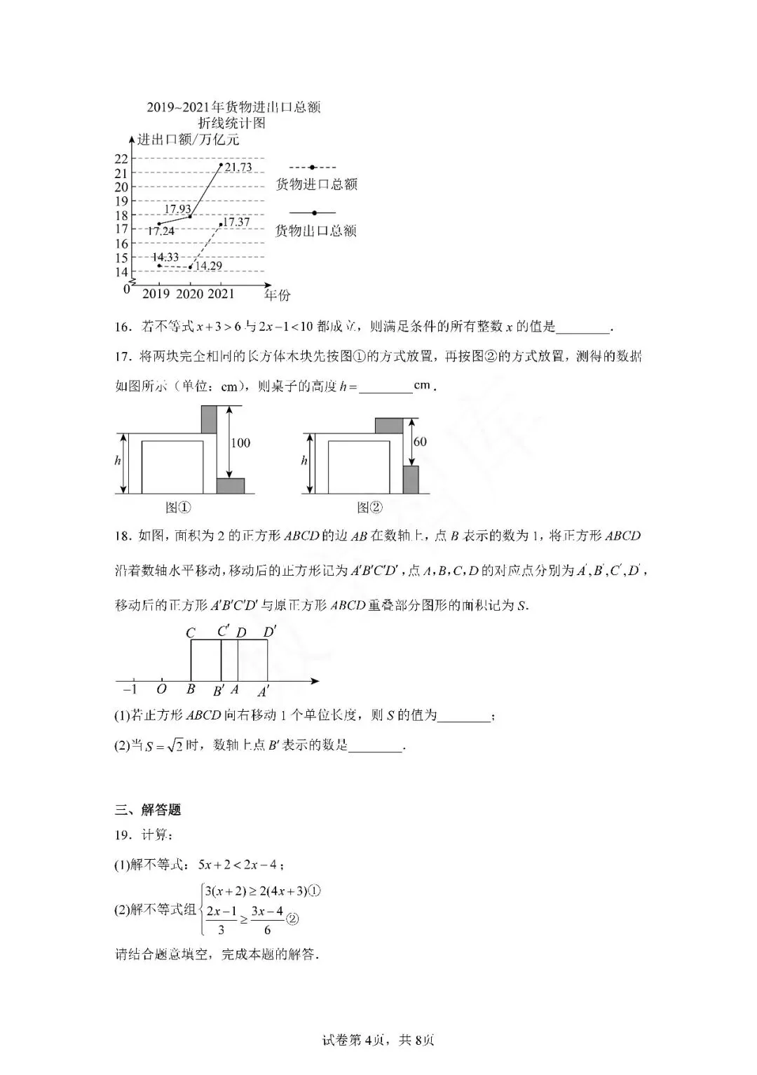 【期末真题】:24-25天津西青区七下数学期末试卷-第5张图片-四季读书网