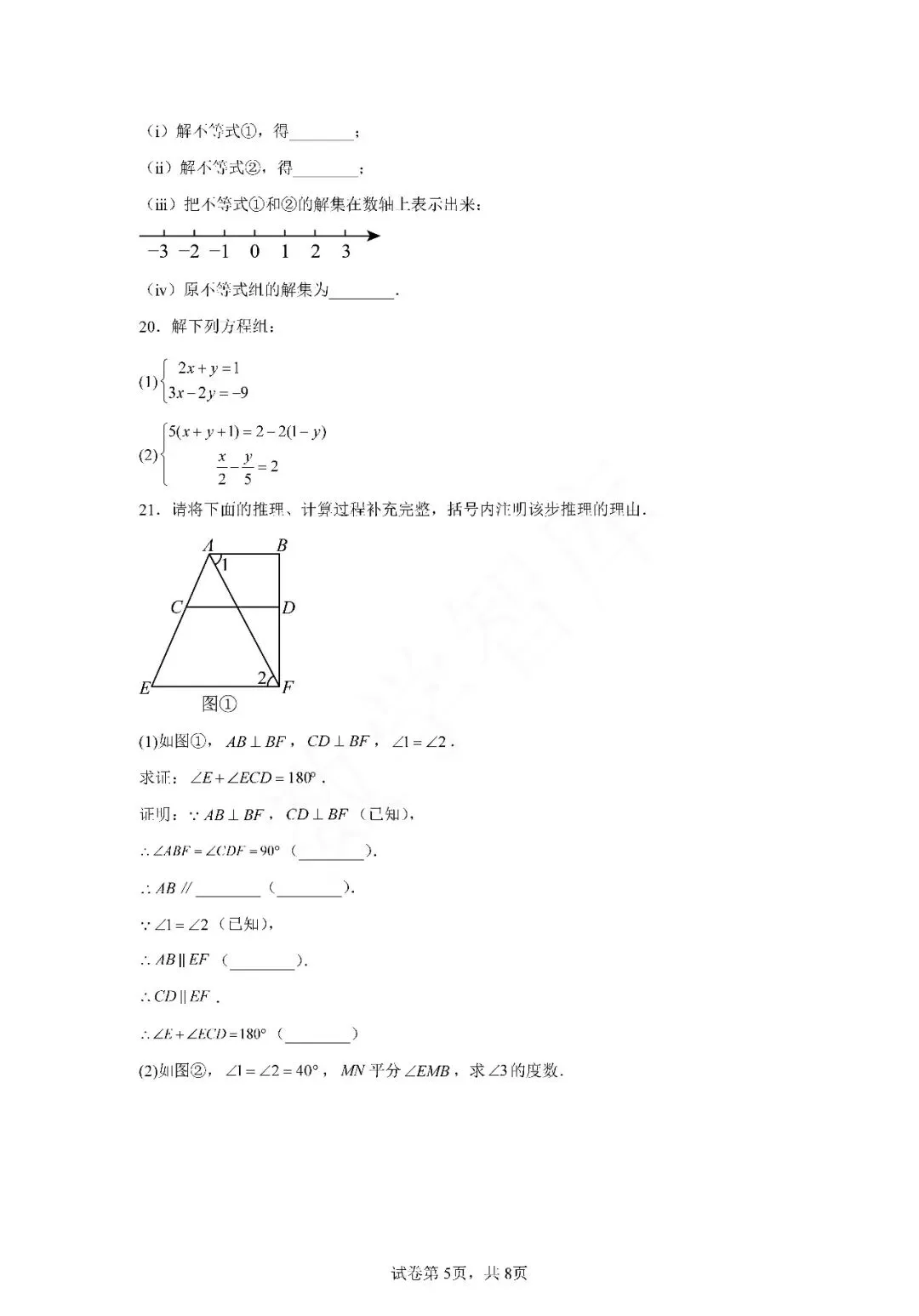 【期末真题】:24-25天津西青区七下数学期末试卷-第6张图片-四季读书网
