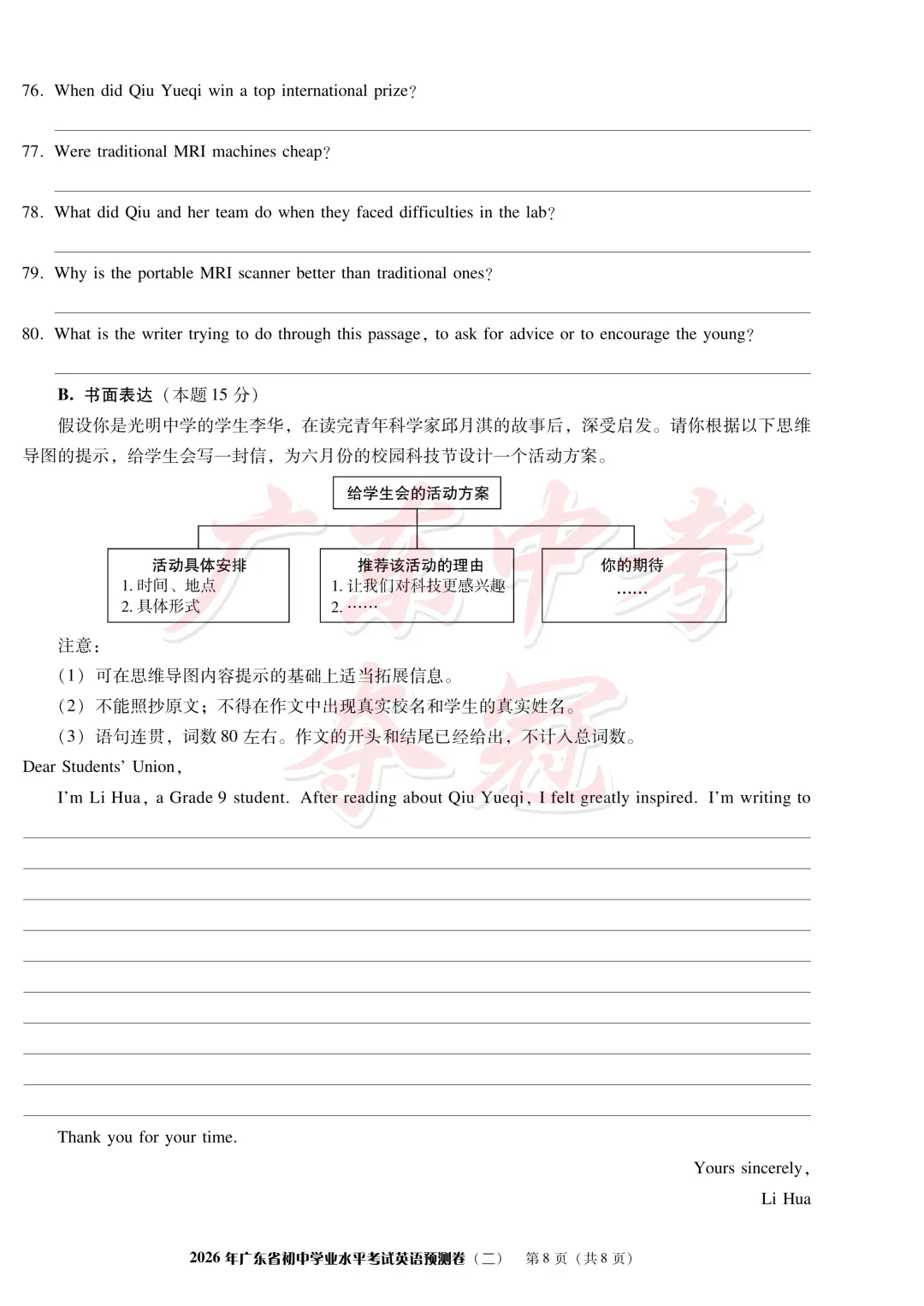 【英语】2026广东中考预测卷二(附参考答案)-第8张图片-四季读书网