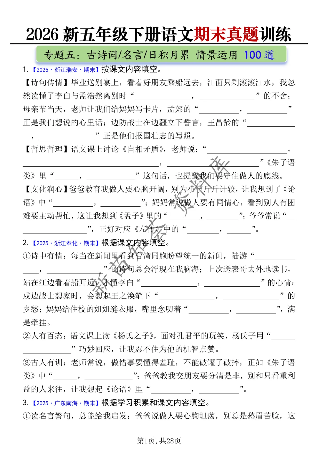 五下语文期末复习五大专题真题训练-第11张图片-四季读书网