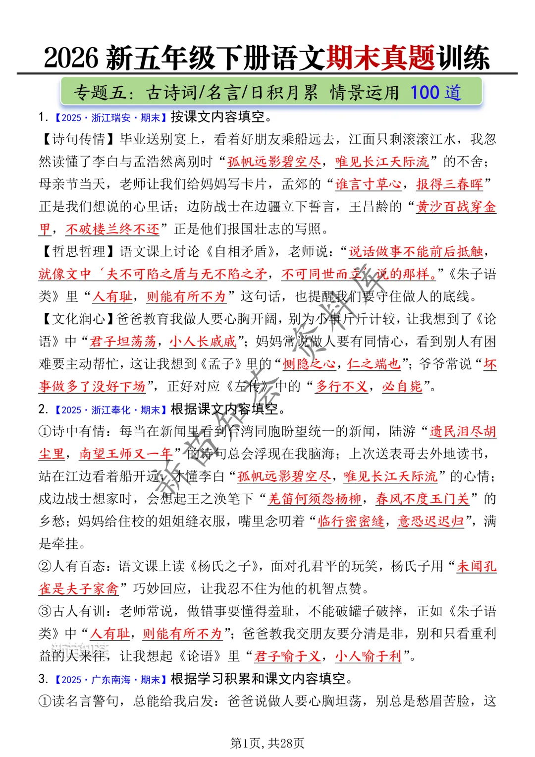 五下语文期末复习五大专题真题训练-第12张图片-四季读书网