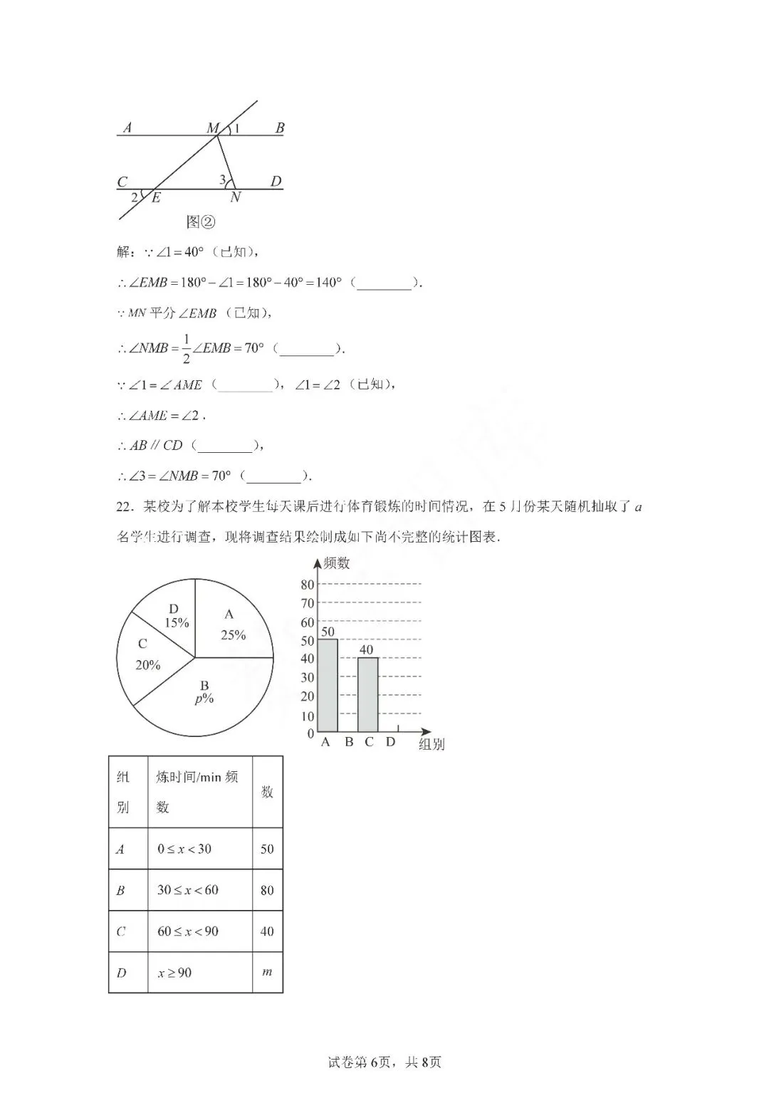 【期末真题】:24-25天津西青区七下数学期末试卷-第7张图片-四季读书网