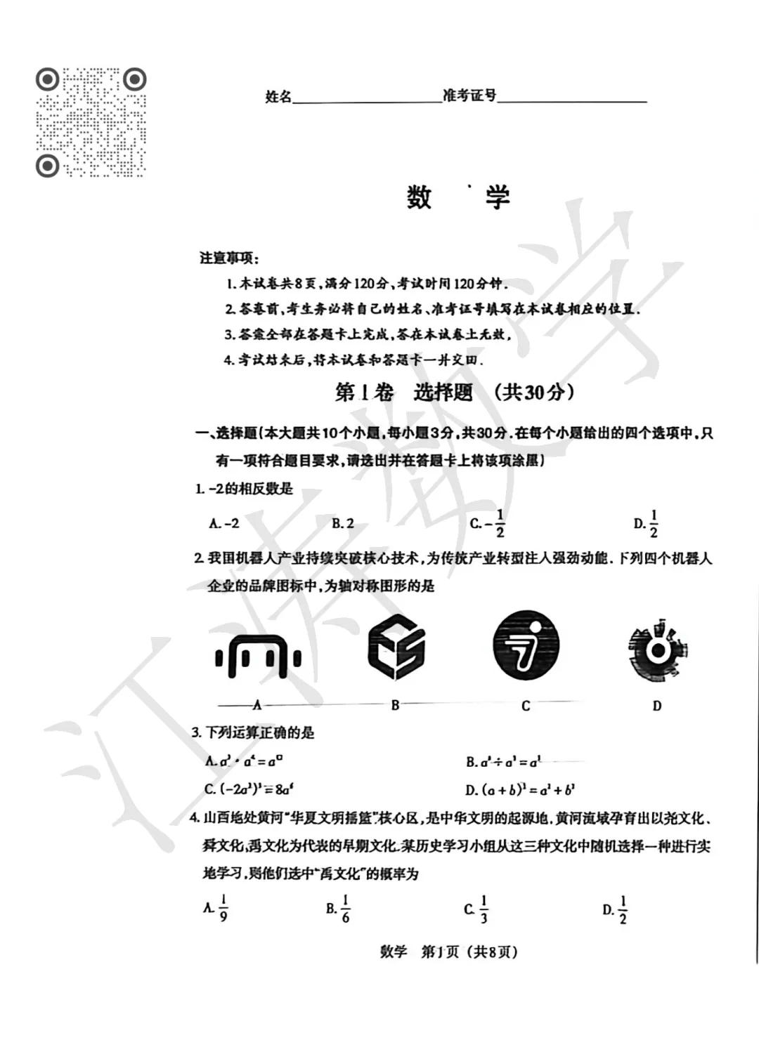 2026山西中考《百校联考五》B卷-视频解析-第12张图片-四季读书网