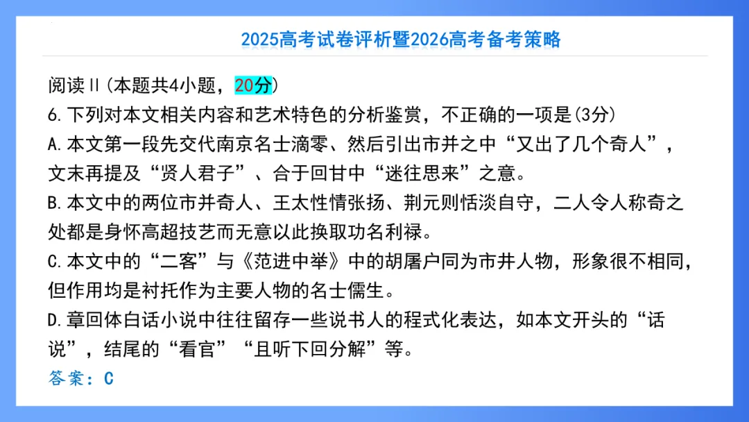 【重回高考】重看2025年高考试卷评析系列(新课标II·语文)-第26张图片-四季读书网