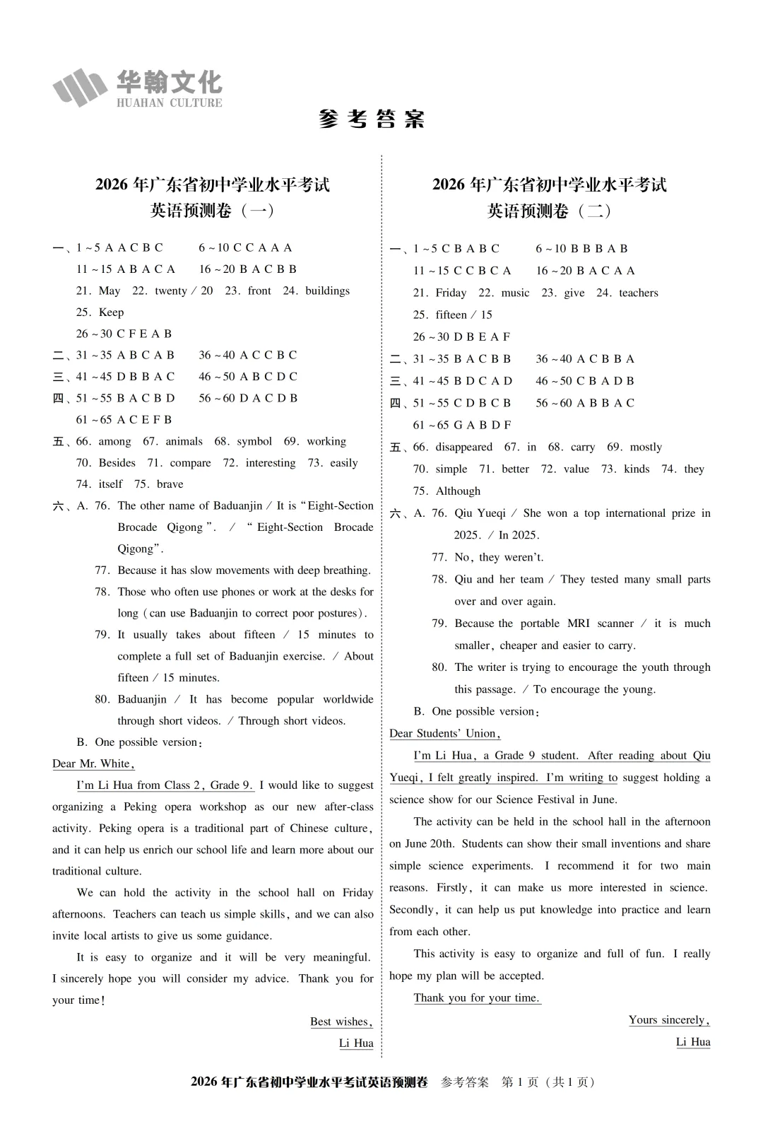 【英语】2026广东中考预测卷二(附参考答案)-第9张图片-四季读书网