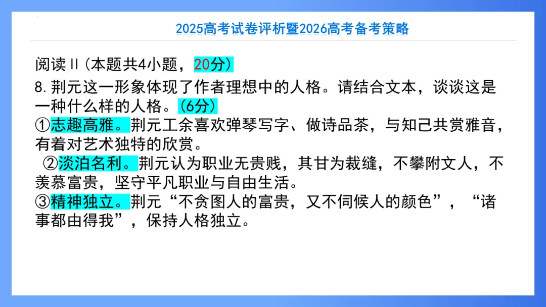 【重回高考】重看2025年高考试卷评析系列(新课标II·语文)-第29张图片-四季读书网