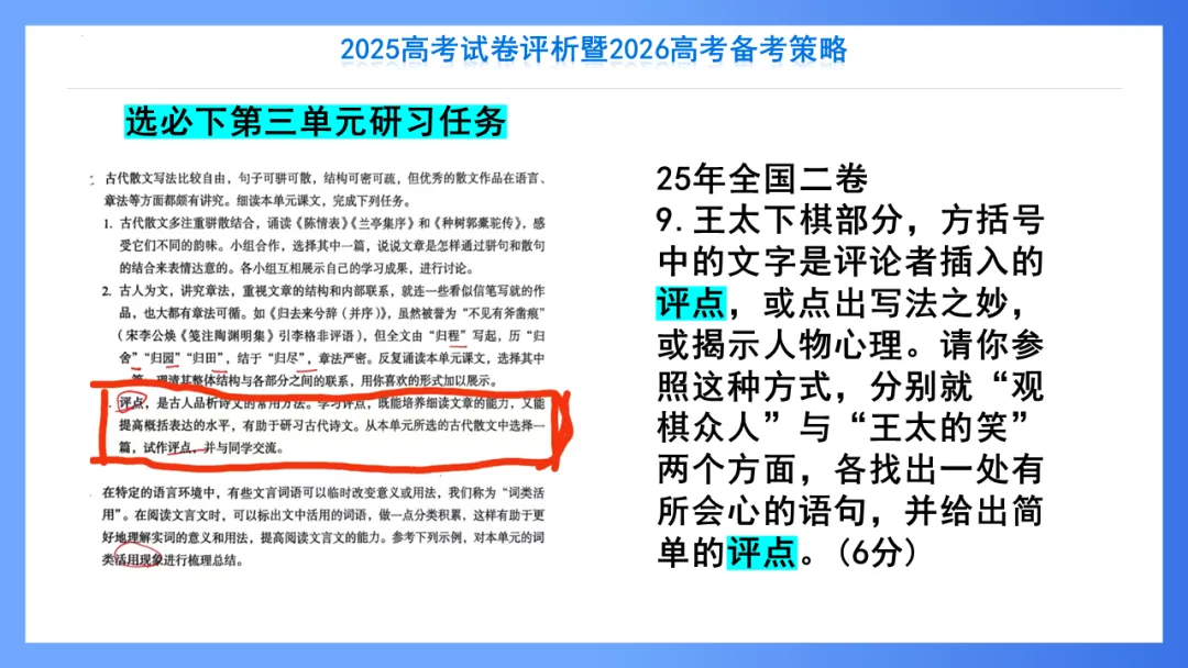 【重回高考】重看2025年高考试卷评析系列(新课标II·语文)-第31张图片-四季读书网