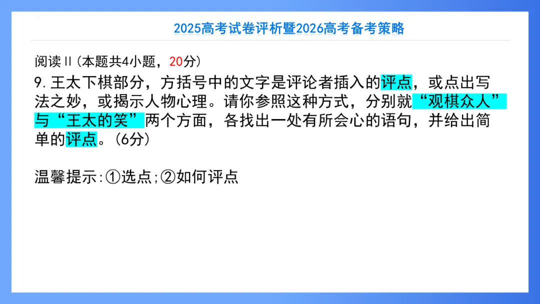 【重回高考】重看2025年高考试卷评析系列(新课标II·语文)-第32张图片-四季读书网