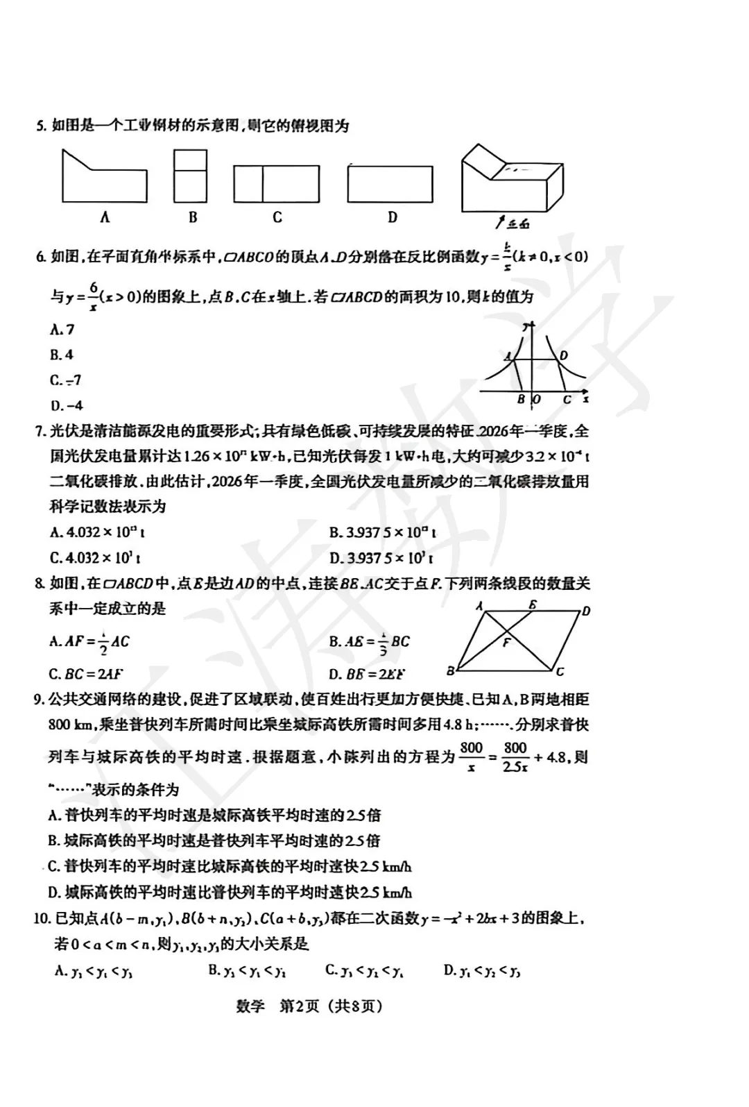 2026山西中考《百校联考五》B卷-视频解析-第13张图片-四季读书网