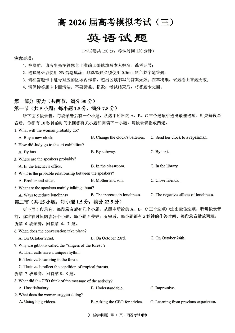 全科|重庆育才中学高2026届高考模拟考试(三)试卷及答案-第4张图片-四季读书网
