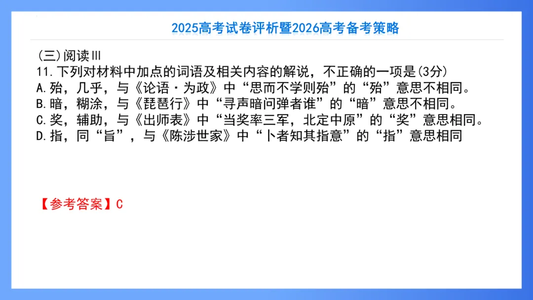 【重回高考】重看2025年高考试卷评析系列(新课标II·语文)-第35张图片-四季读书网