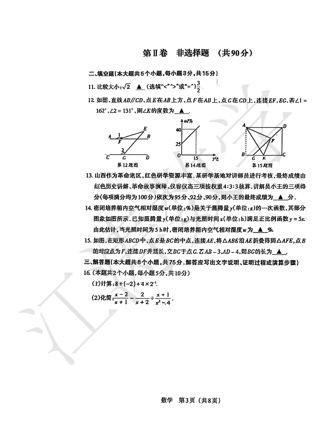 2026山西中考《百校联考五》B卷-视频解析-第14张图片-四季读书网