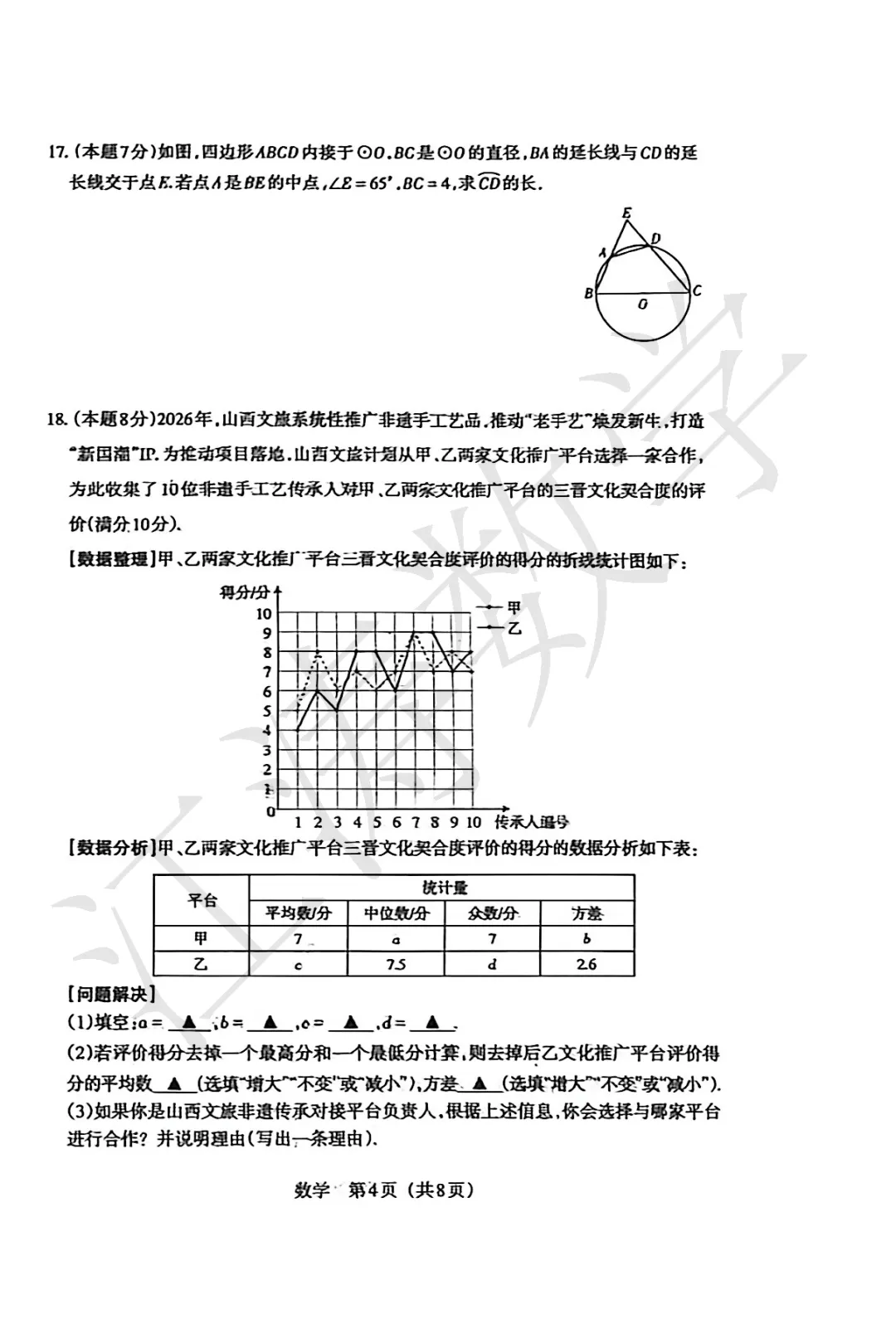 2026山西中考《百校联考五》B卷-视频解析-第15张图片-四季读书网