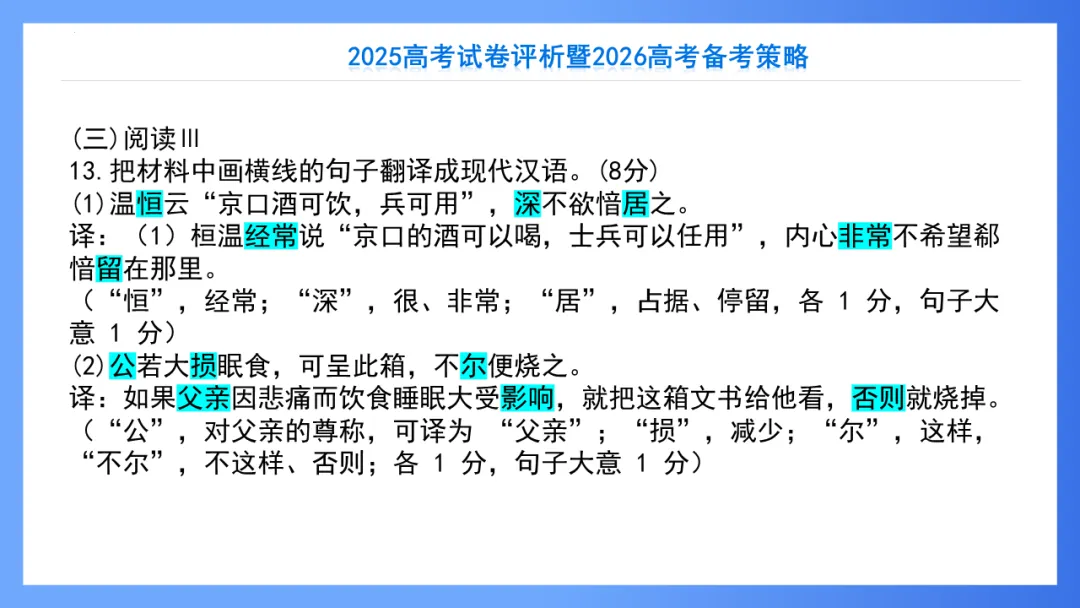 【重回高考】重看2025年高考试卷评析系列(新课标II·语文)-第36张图片-四季读书网