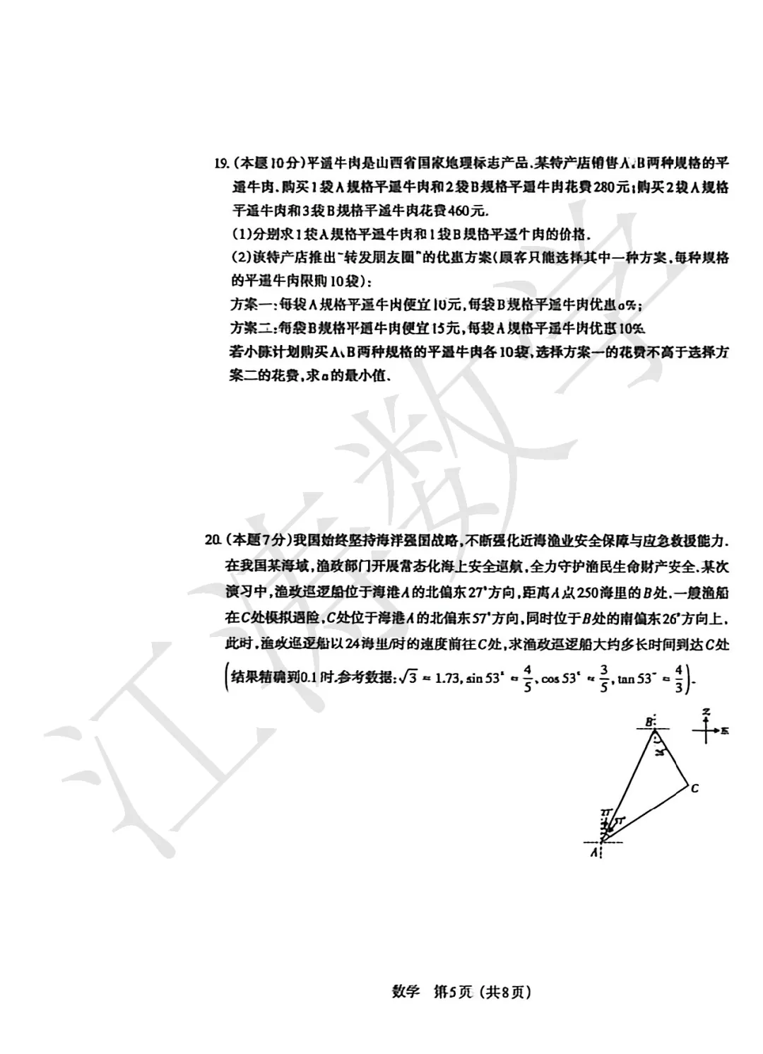 2026山西中考《百校联考五》B卷-视频解析-第16张图片-四季读书网