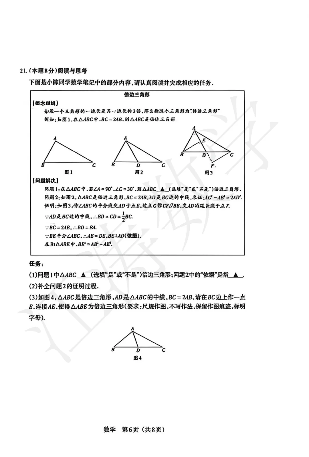 2026山西中考《百校联考五》B卷-视频解析-第17张图片-四季读书网