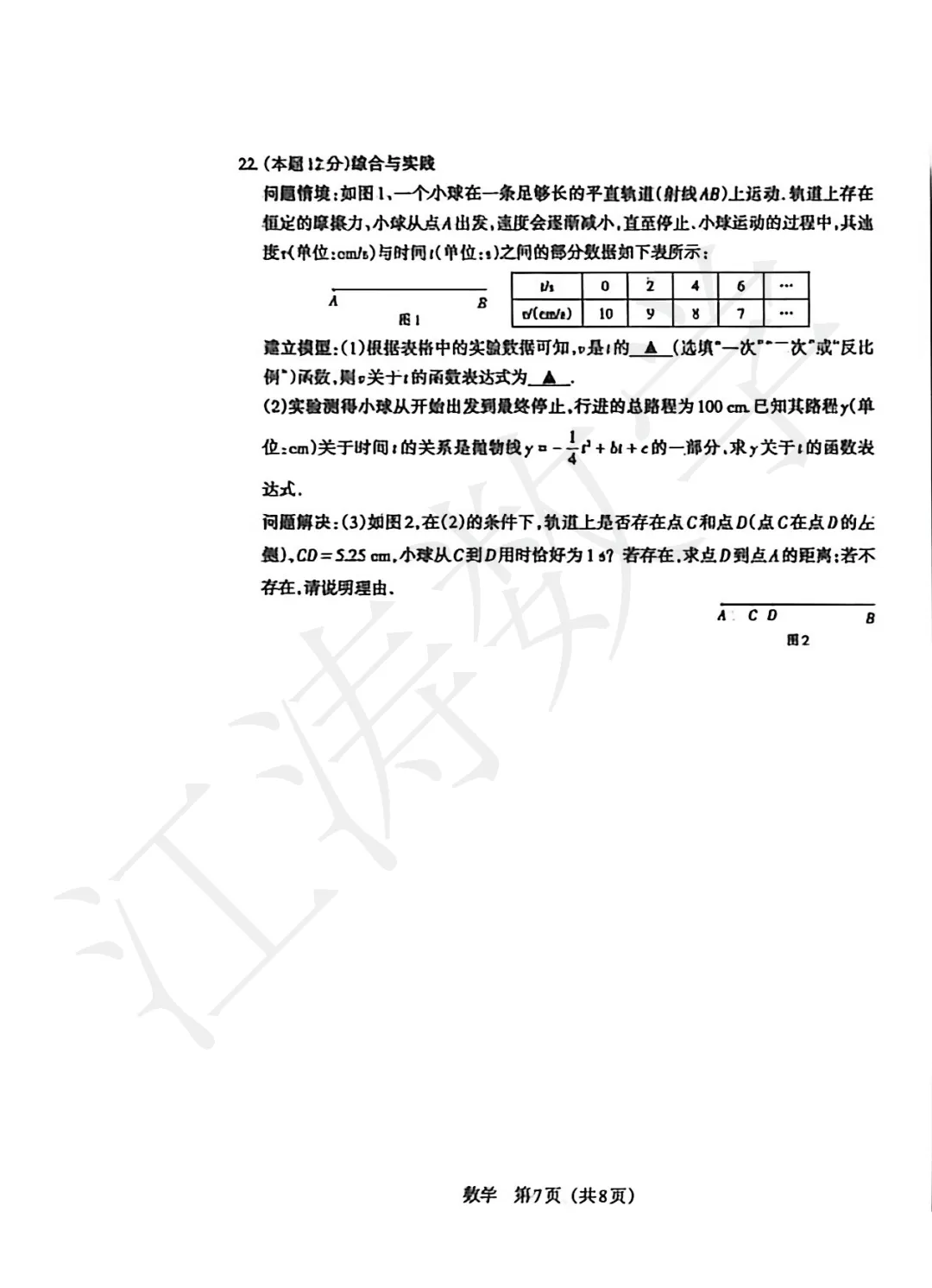 2026山西中考《百校联考五》B卷-视频解析-第18张图片-四季读书网
