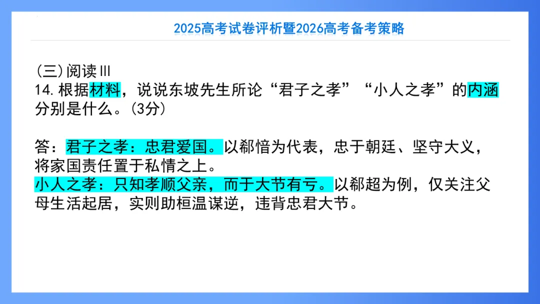 【重回高考】重看2025年高考试卷评析系列(新课标II·语文)-第37张图片-四季读书网