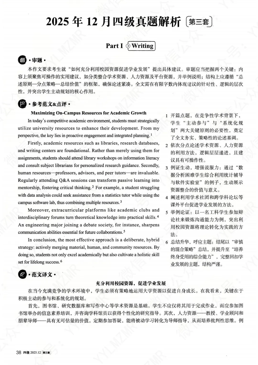 2025年12月大学英语四级真题(第三套)及详解pdf分享-第22张图片-四季读书网
