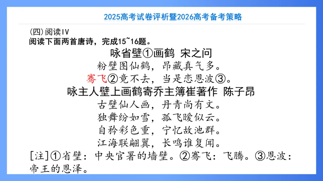 【重回高考】重看2025年高考试卷评析系列(新课标II·语文)-第38张图片-四季读书网