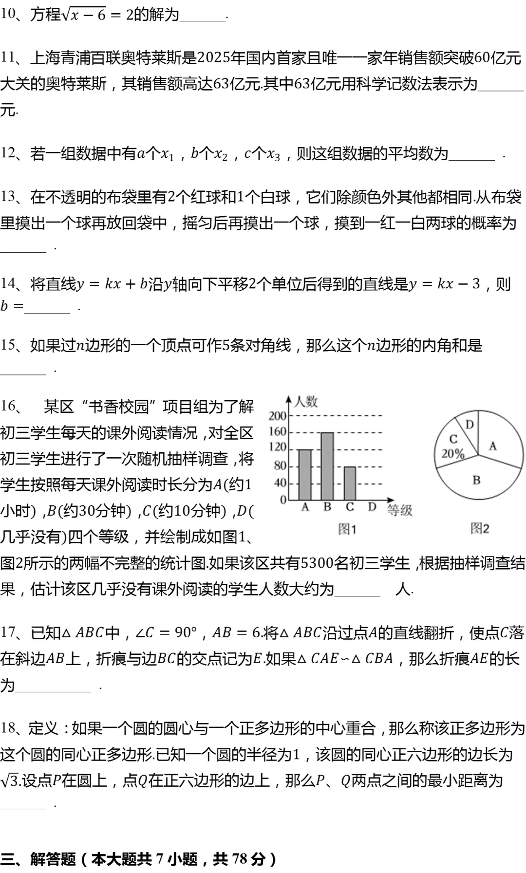 2026年上海市青浦区中考数学二模试卷-第2张图片-四季读书网