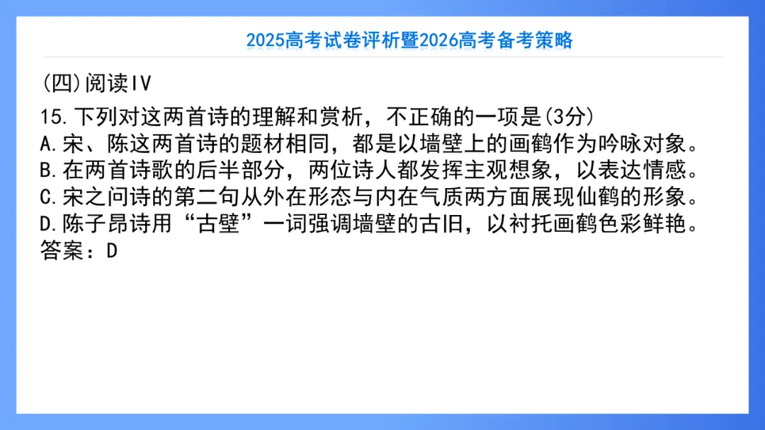 【重回高考】重看2025年高考试卷评析系列(新课标II·语文)-第39张图片-四季读书网