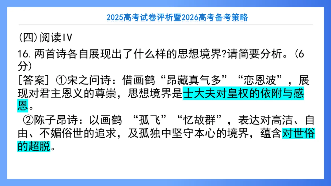 【重回高考】重看2025年高考试卷评析系列(新课标II·语文)-第41张图片-四季读书网