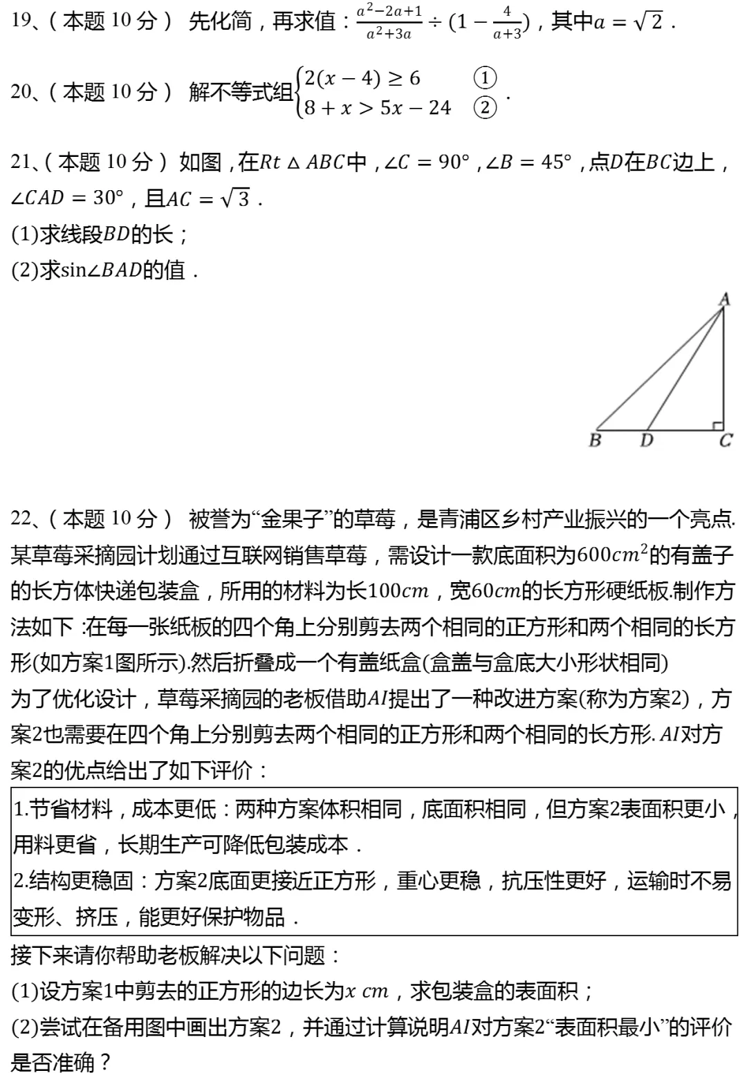 2026年上海市青浦区中考数学二模试卷-第3张图片-四季读书网