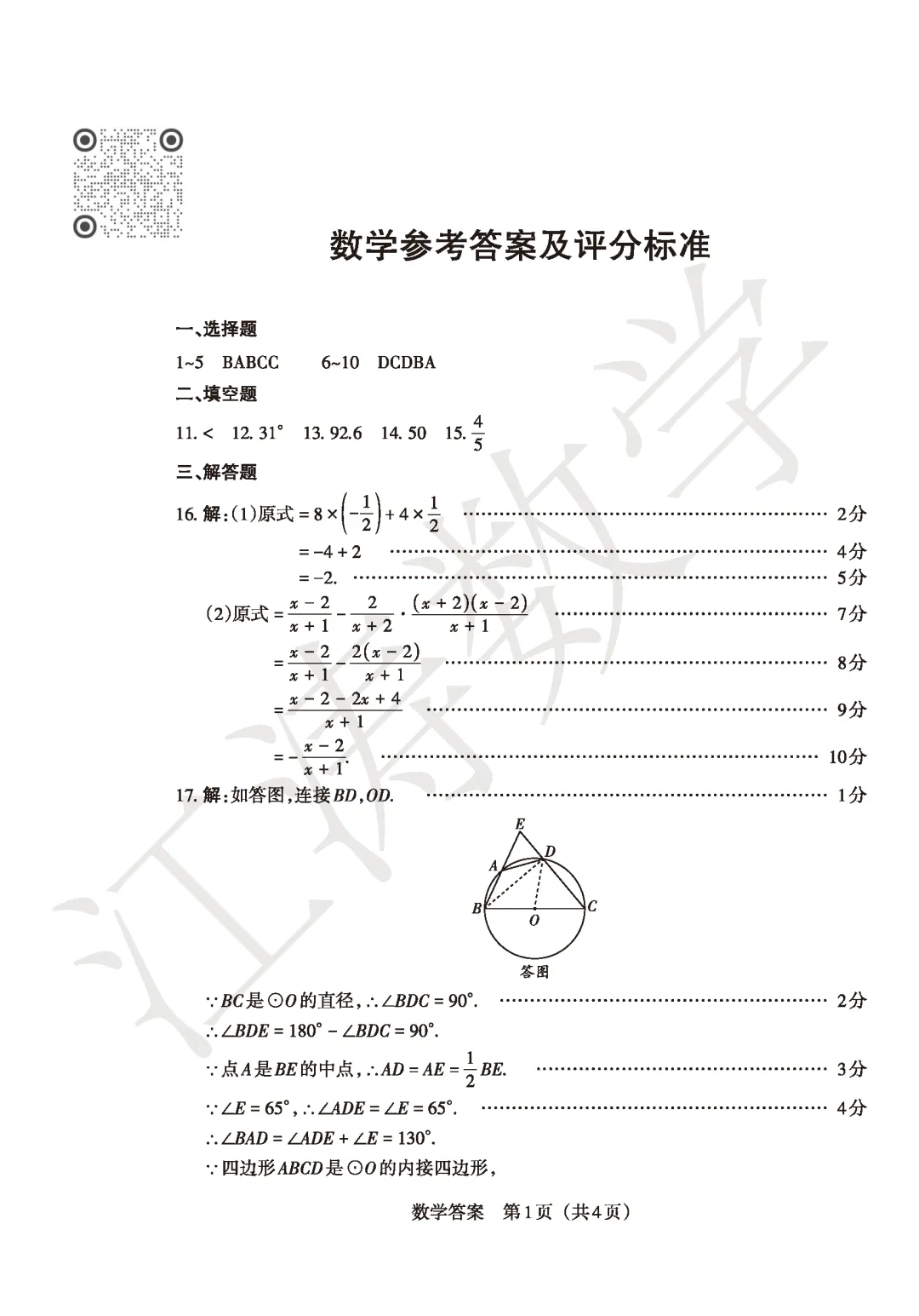 2026山西中考《百校联考五》B卷-视频解析-第22张图片-四季读书网