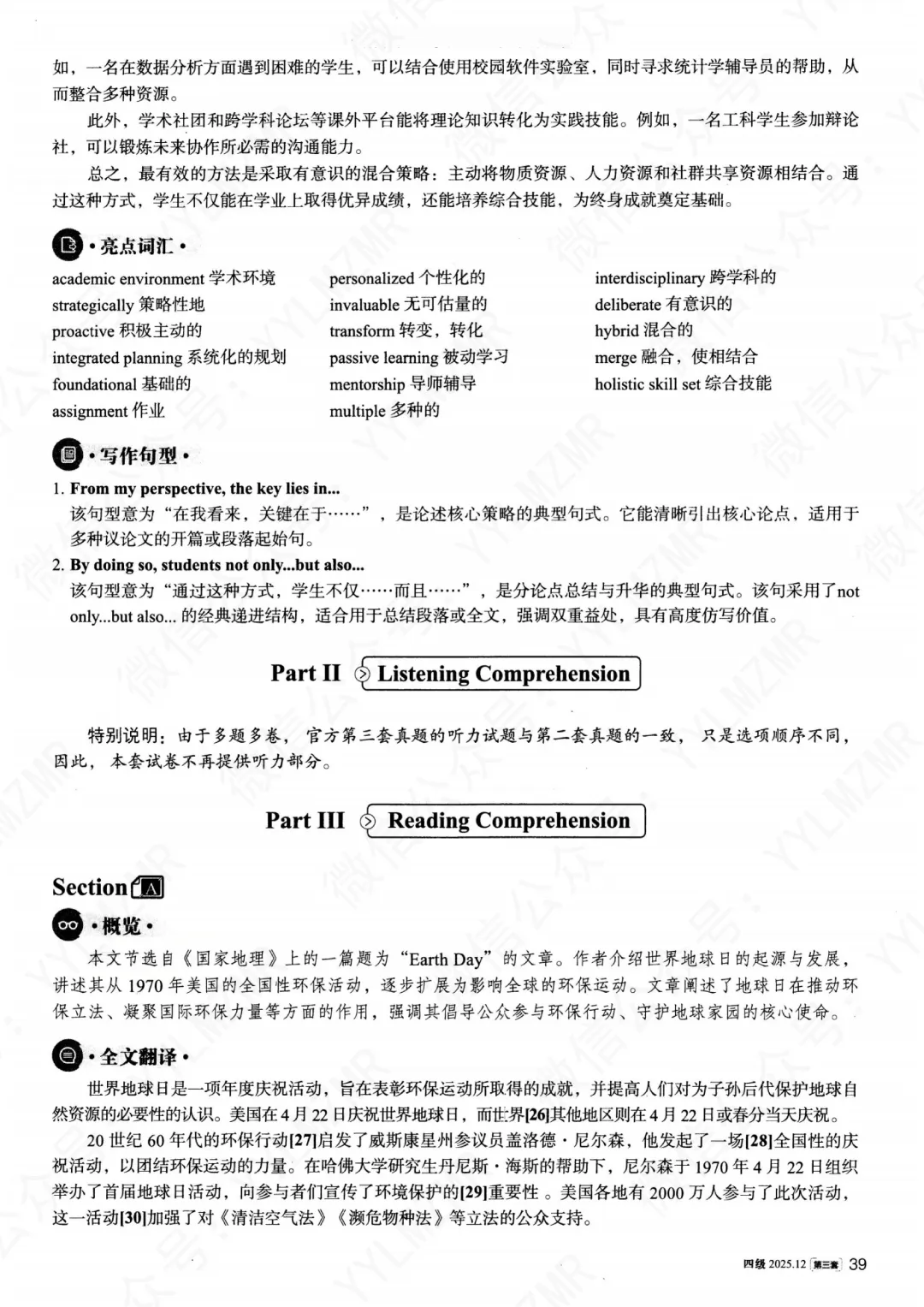 2025年12月大学英语四级真题(第三套)及详解pdf分享-第23张图片-四季读书网